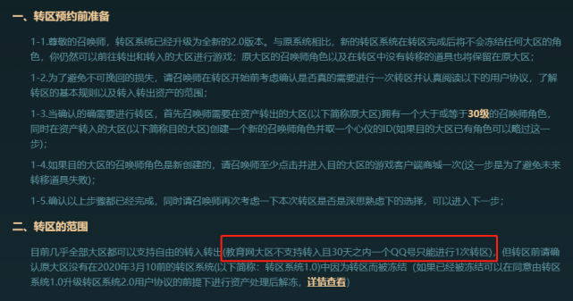 LOL：轉區玩家注意了，解凍服務已經上線，5天之內可出結果