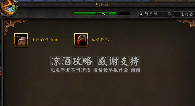魔獸世界:最常用的小寵物伊奇 及阿蘭卡玩具 建試玩角色獲取流程