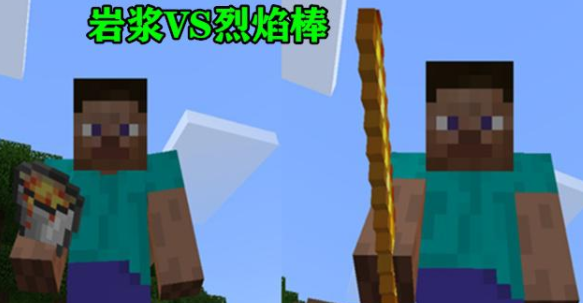 我的世界：烈焰棒和巖漿桶哪一個好用，萌新表示好冷的知識