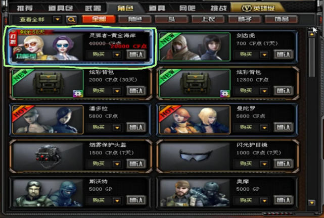 CF：靈狐者-黃金海岸12種加成屬性，遠超英雄角色，不是皮膚