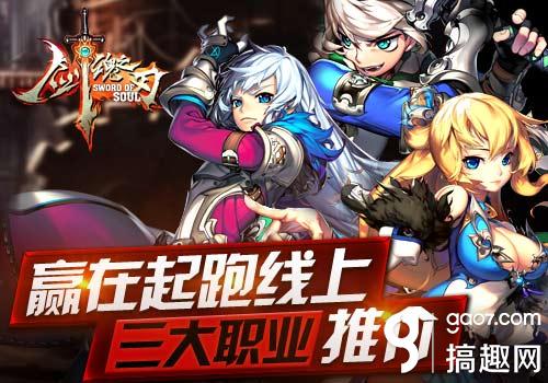 贏在起跑線上 《劍魂之刃》三大職業推介