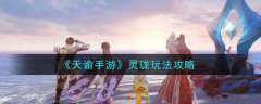 天諭玲瓏怎么提升治療力