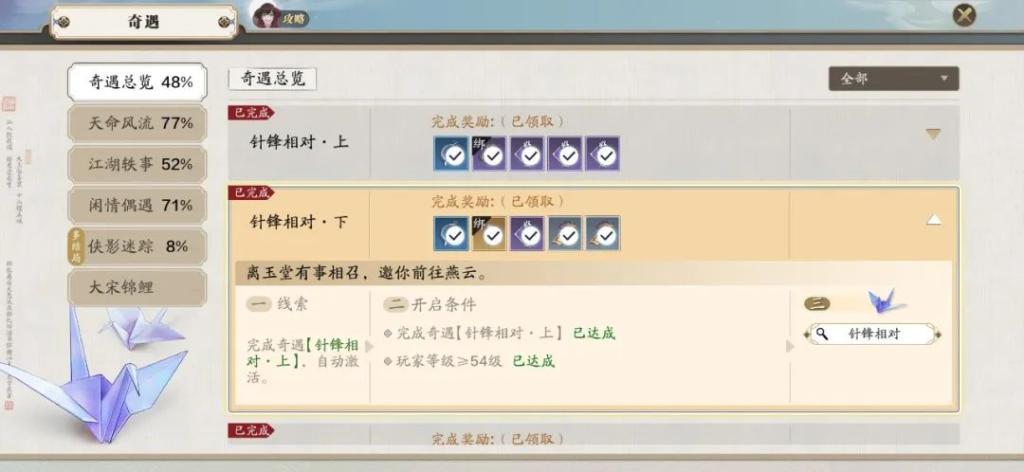 《天涯明月刀》葉知秋-逆天改命玩法，3結局觸發方式詳解