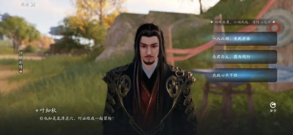 《天涯明月刀》葉知秋-逆天改命玩法，3結局觸發方式詳解