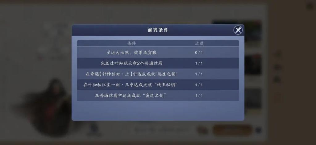 《天涯明月刀》葉知秋-逆天改命玩法，3結局觸發方式詳解