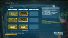 合金裝備5攻略流程（所