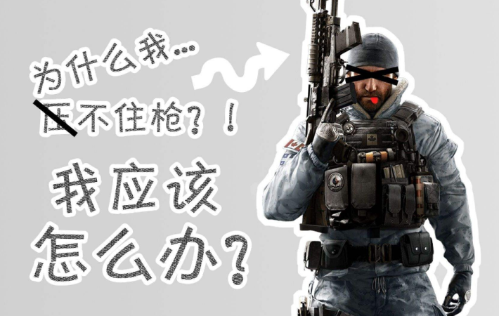 絕地求生：壓槍最核心的4個方法，第1大神都會，第2職業選手最愛