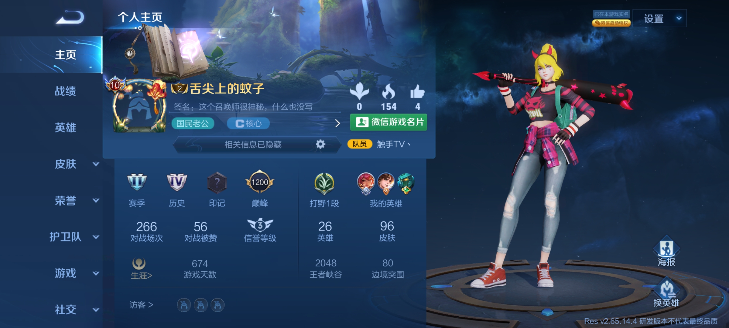王者榮耀體驗服送v10，送傳說皮膚，為什么沒人當常規賬號去玩？