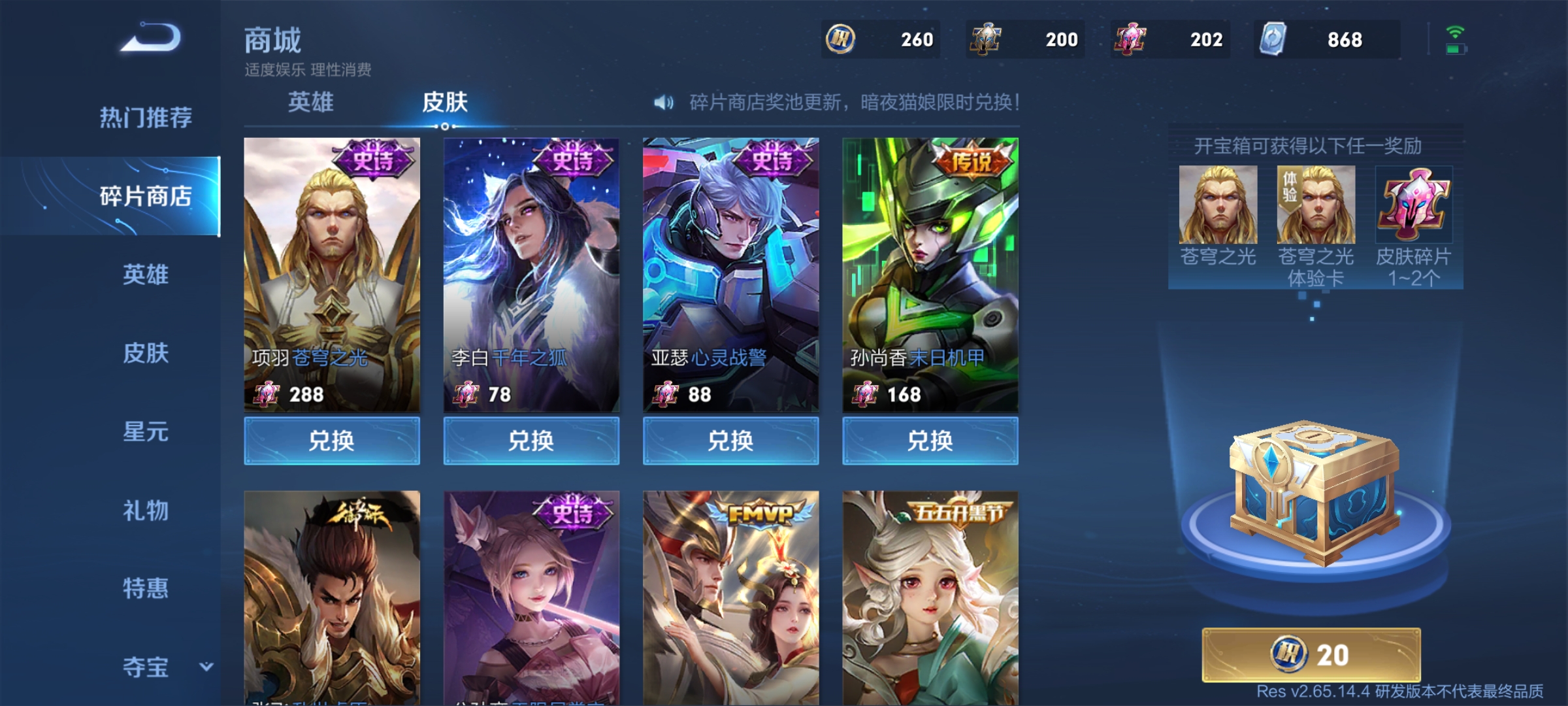 王者榮耀體驗服送v10，送傳說皮膚，為什么沒人當常規賬號去玩？