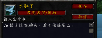 魔獸世界:不會用宏的快來看 教你入門宏命令 老油條請評論區補充