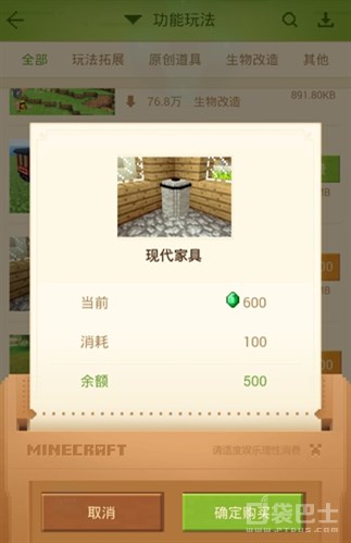 我的世界手機版組件怎么使用 組件使用介紹