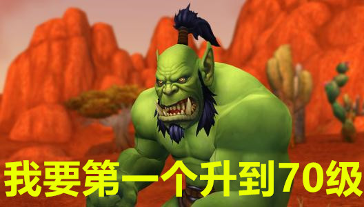 魔獸懷舊服：外域做任務升級不對，考慮聲望問題，應該選擇這條路