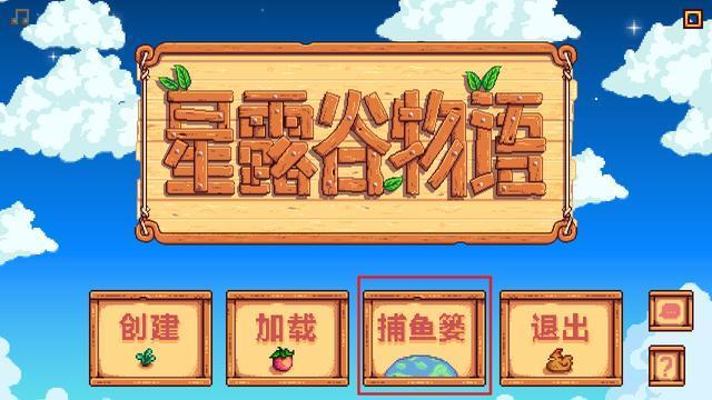 《星露谷物語》聯機模式終于出來了，趕快一起來種地吧！
