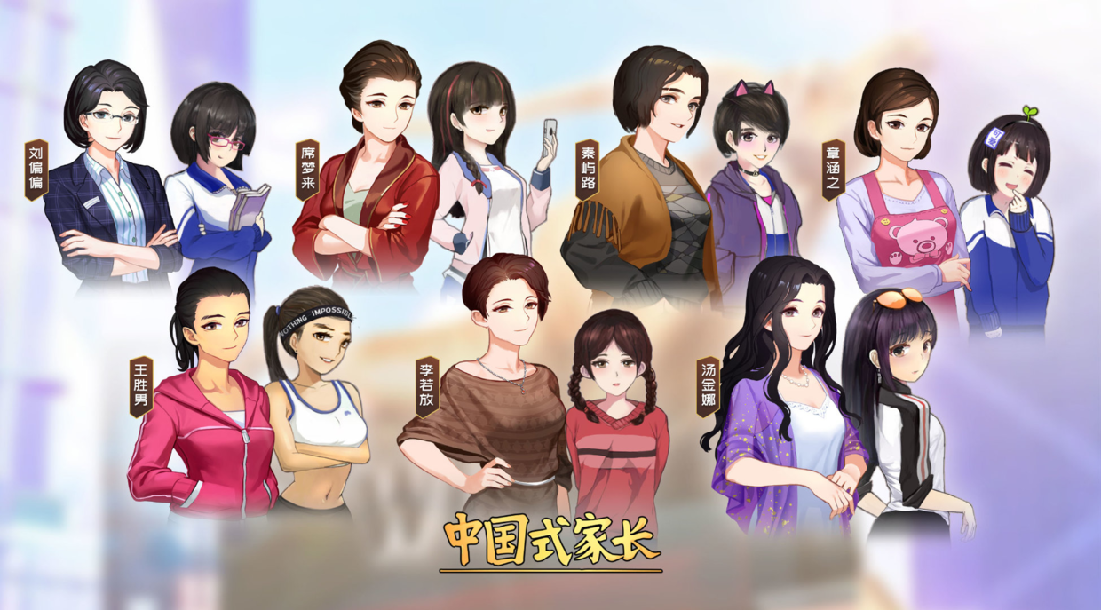 玩到玩家心坎里的《中國式家長》難怪會爆火