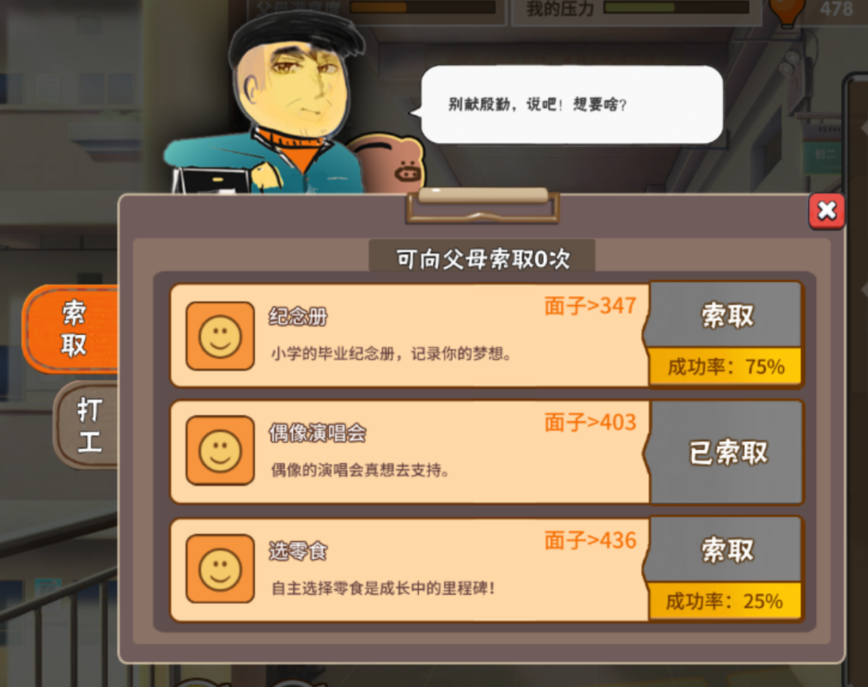 玩到玩家心坎里的《中國式家長》難怪會爆火