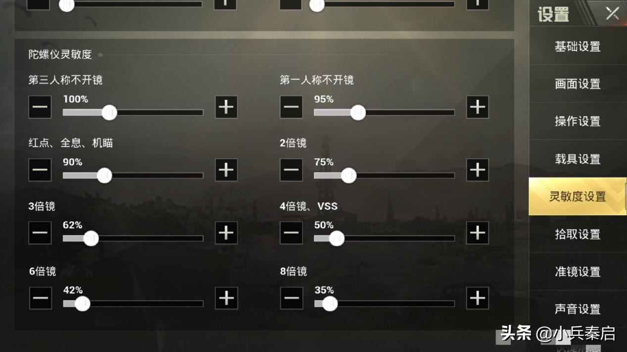 刺激戰場：不求人分享最新靈敏度游戲設置，學會之后壓槍毫無壓力