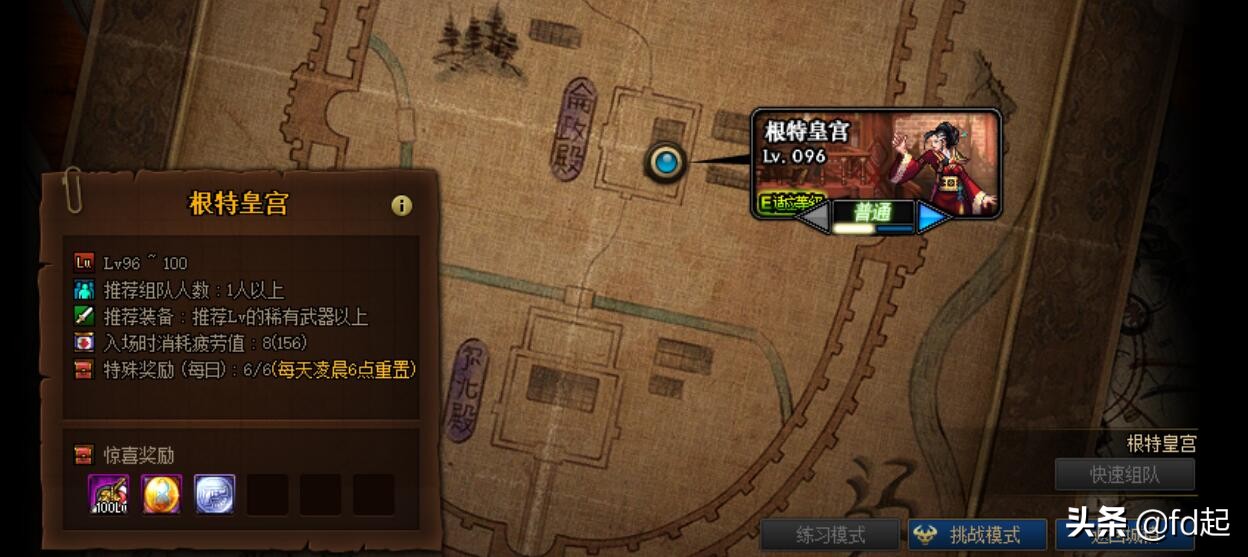 DNF:100級攻略完整版