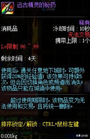 DNF:100級攻略完整版