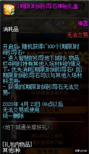 DNF:100級攻略完整版
