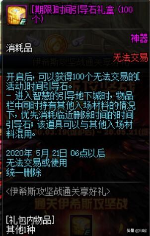 DNF:100級攻略完整版