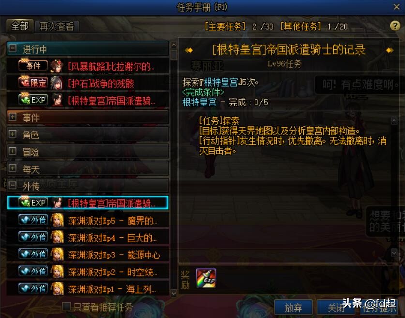 DNF:100級攻略完整版