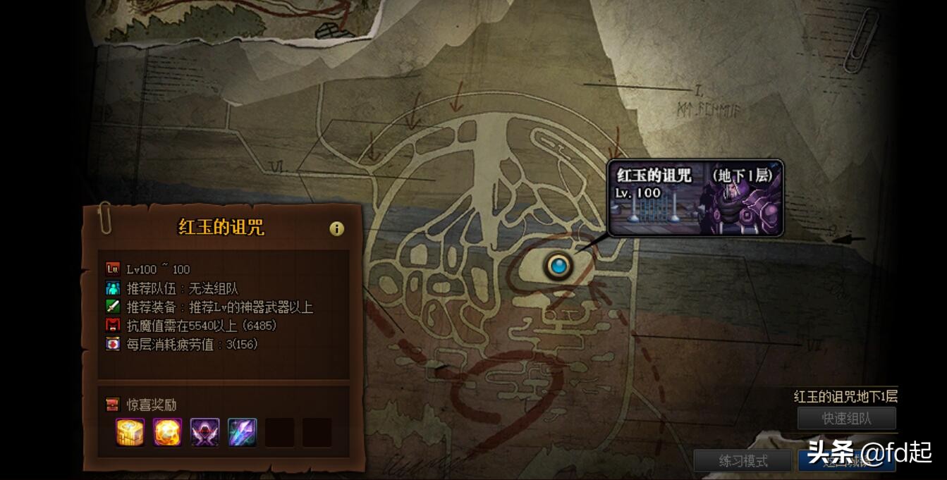 DNF:100級攻略完整版