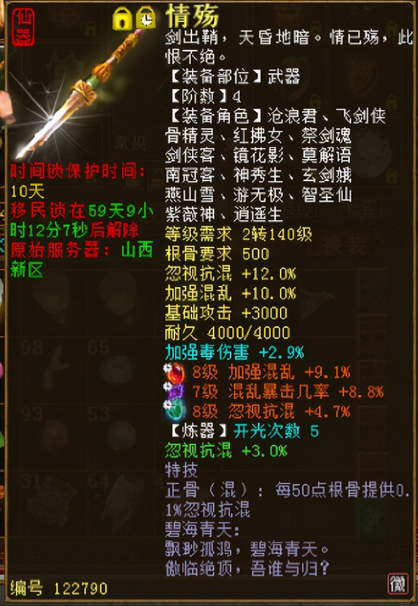 大話西游2:四介小男人所有任務毫無壓力 分享打造男人心得