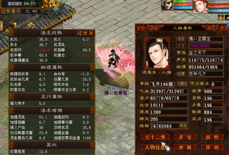 大話西游2:四介小男人所有任務毫無壓力 分享打造男人心得
