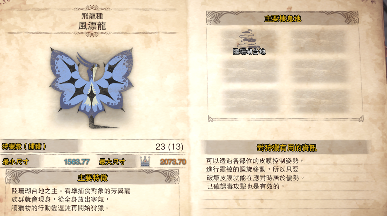 怪物獵人世界：新人都覺得風飄龍不太好打，但是她吃閃光彈?。? class=