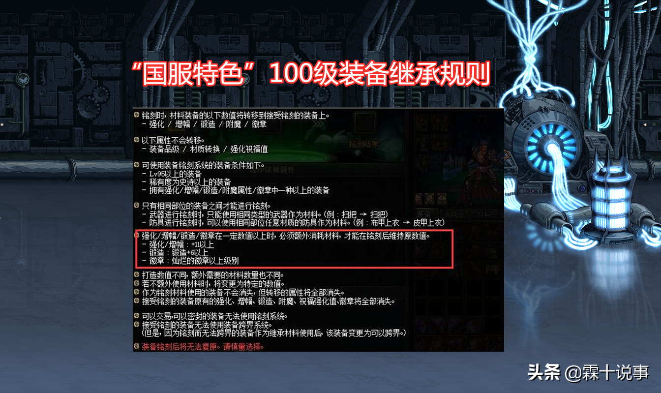 DNF：百級裝備繼承規則土豪吃大虧，策劃下套，繼承徽章也需材料