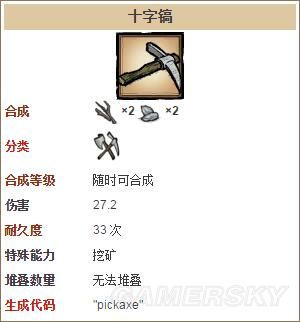 《饑荒》全工具合成表及數據圖鑒
