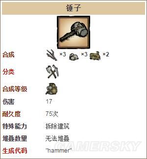 《饑荒》全工具合成表及數據圖鑒