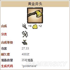 《饑荒》全工具合成表及數據圖鑒