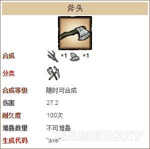 《饑荒》全工具合成表及數據圖鑒