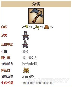《饑荒》全工具合成表及數據圖鑒