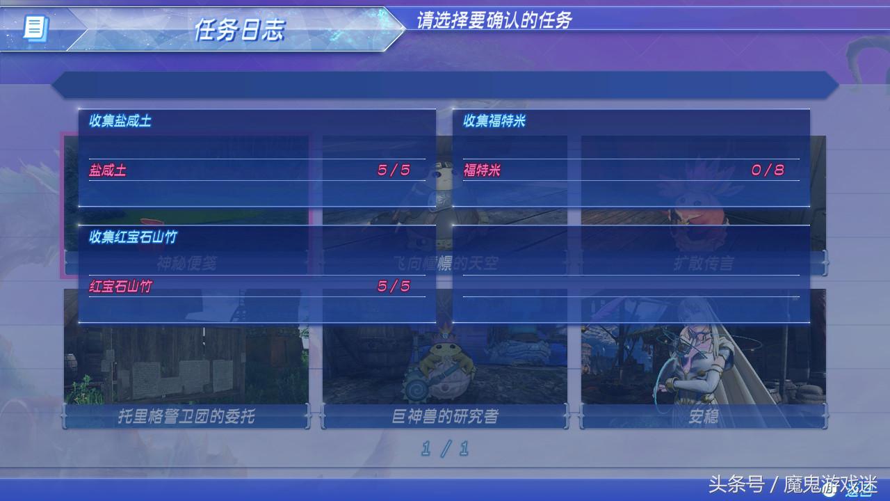 《異刃2》任務攻略：任務“安穩”福特米在什么位置？