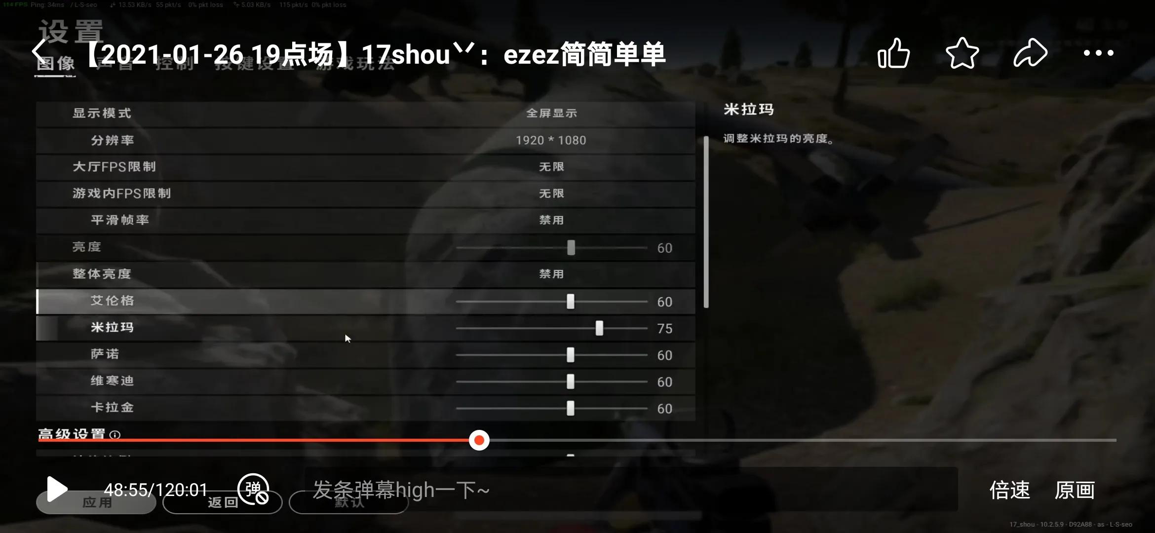 絕地求生畫面設置！