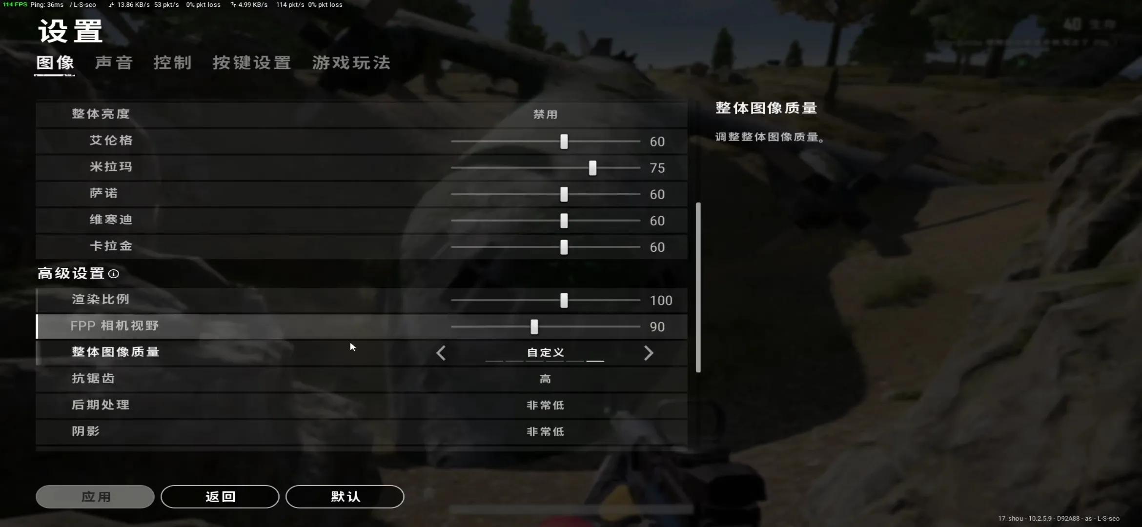絕地求生畫面設置！