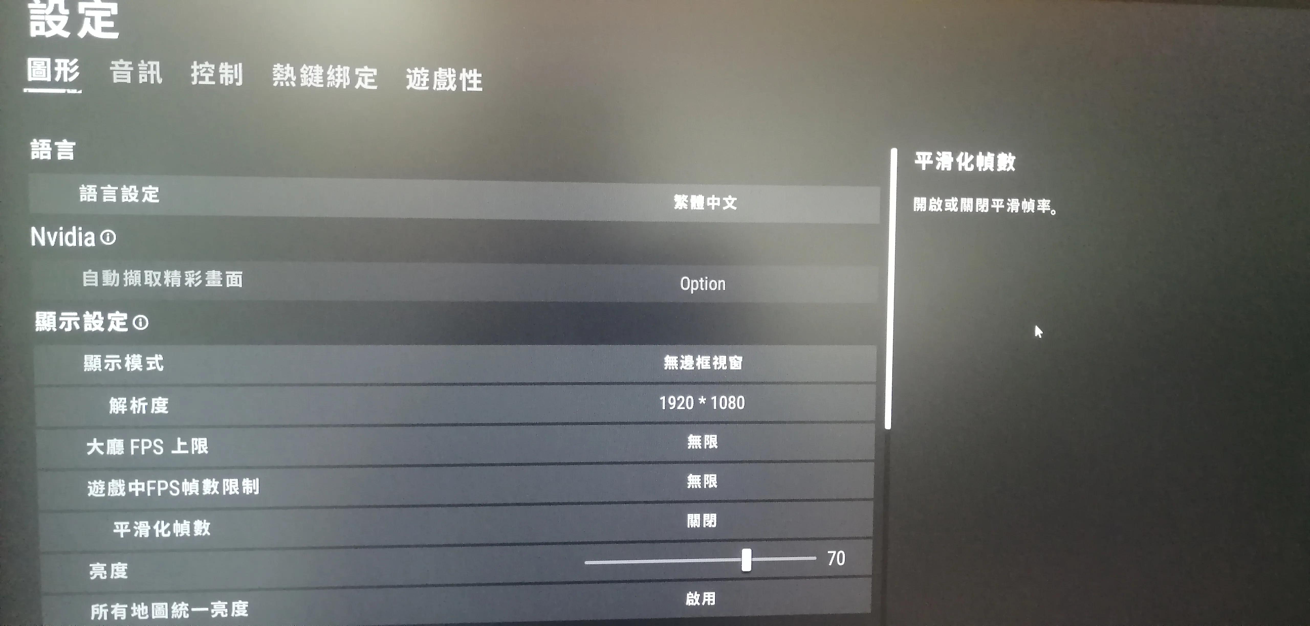 絕地求生畫面設置！
