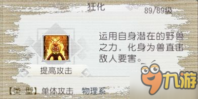 仙靈外傳獅駝嶺技能簡介