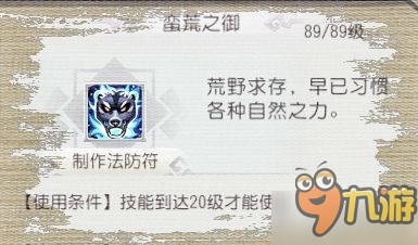 仙靈外傳獅駝嶺技能簡介