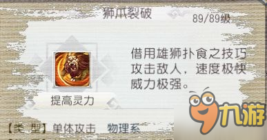仙靈外傳獅駝嶺技能簡介
