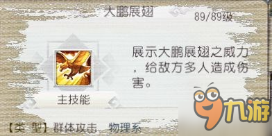 仙靈外傳獅駝嶺技能簡介
