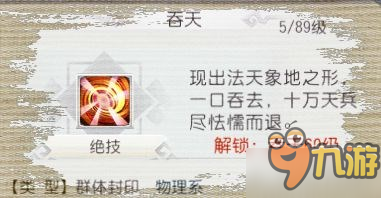 仙靈外傳獅駝嶺技能簡介