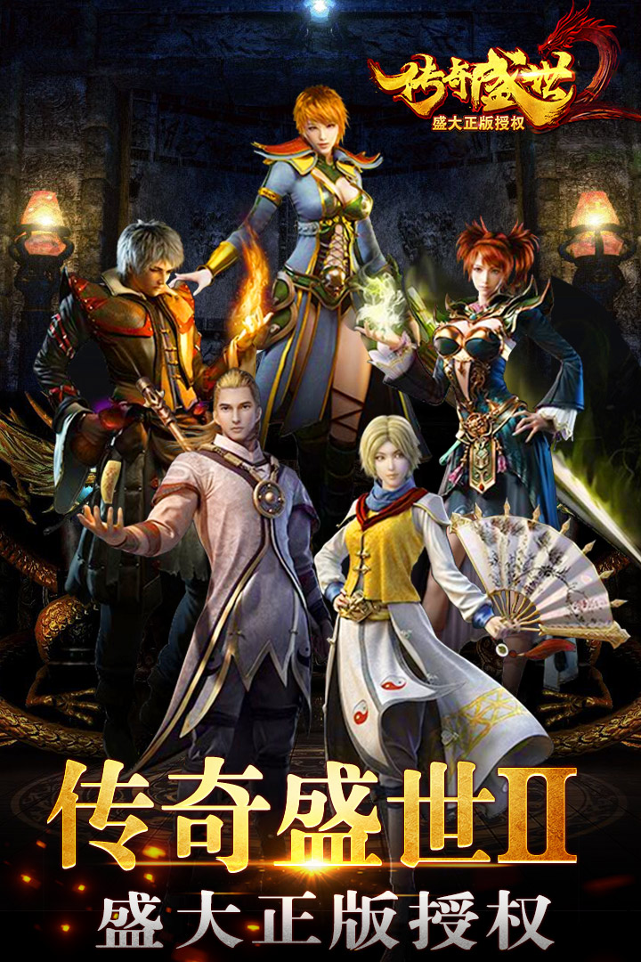 傳奇盛世2新手攻略大全 新手怎么玩