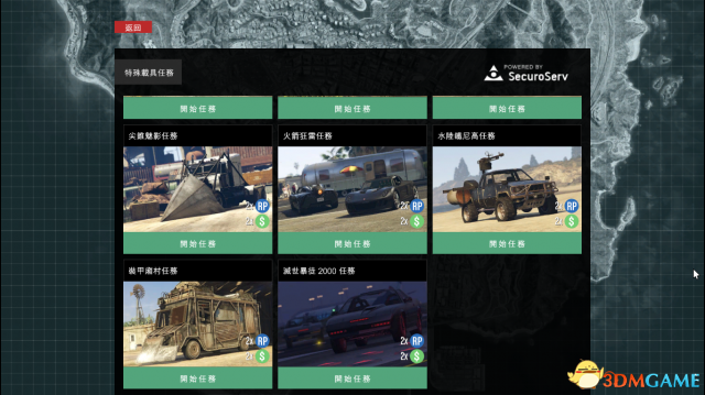 俠盜獵車5全特殊載具任務圖文攻略