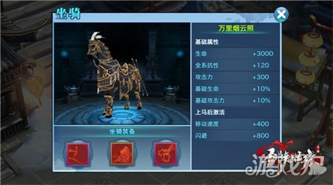 劍俠情緣手游全新坐騎萬里煙云照解析