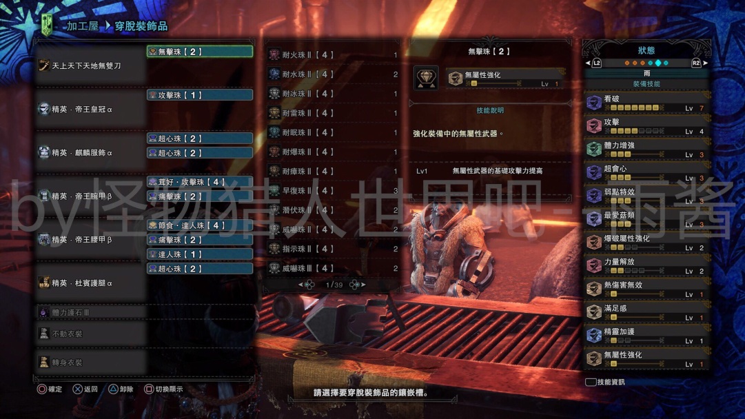 《怪物獵人 世界：冰原世紀》攻略：太刀配裝