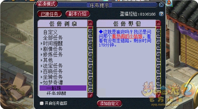 夢幻西游:如夢奇譚任務《一斛珠》最佳攻略