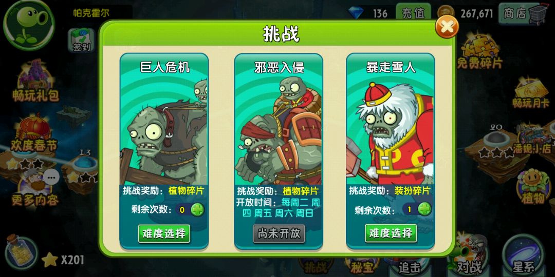 植物大戰僵尸2常用攻略